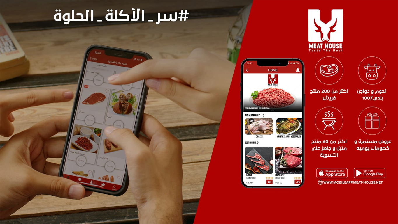 ميت هاوس
